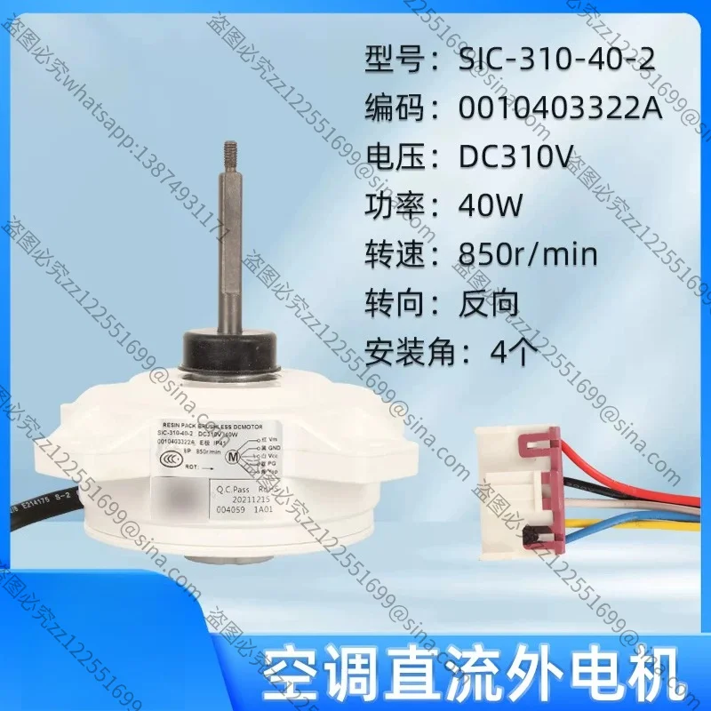 Suitable for SIC310-40-2 BLDC Condenser Fan Motor 40W, OEM No.0010403322A for Inverter AC Outdoor Unit