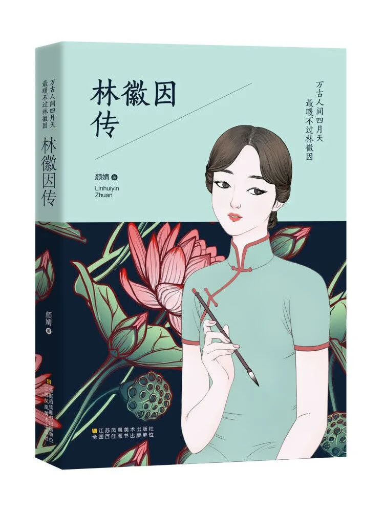 

Книга — Winshare: В вечном мире — самый теплый день апреля — Лин Хуэйин