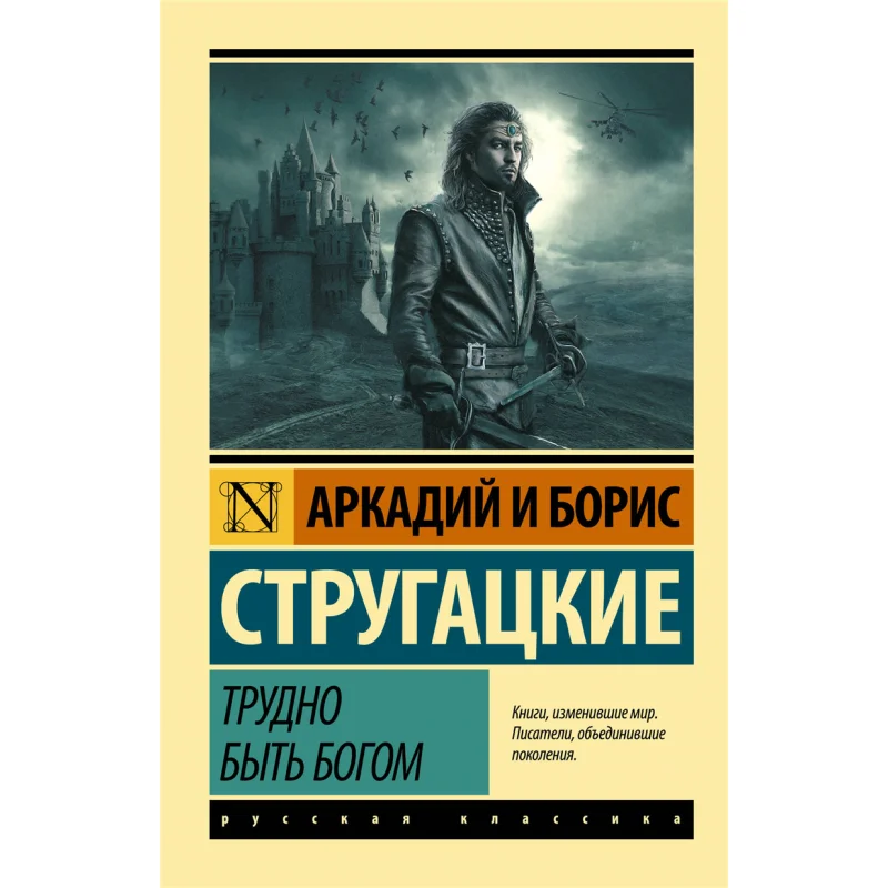 

Its Hard Being A God Strugatsky A N Strugatsky Bn Act Publishing House 9785170921591 Book