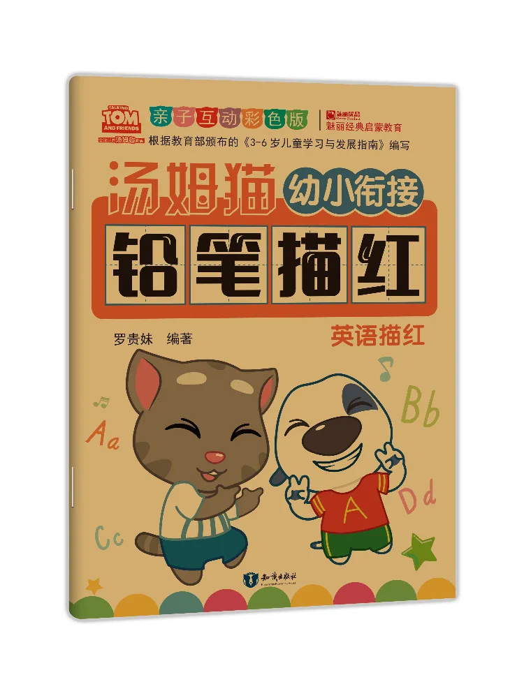 Book-Winshare Tom Cat Preschool Transition Pencil Tracing English Tracing Parent Child Interactive Colorful Edition