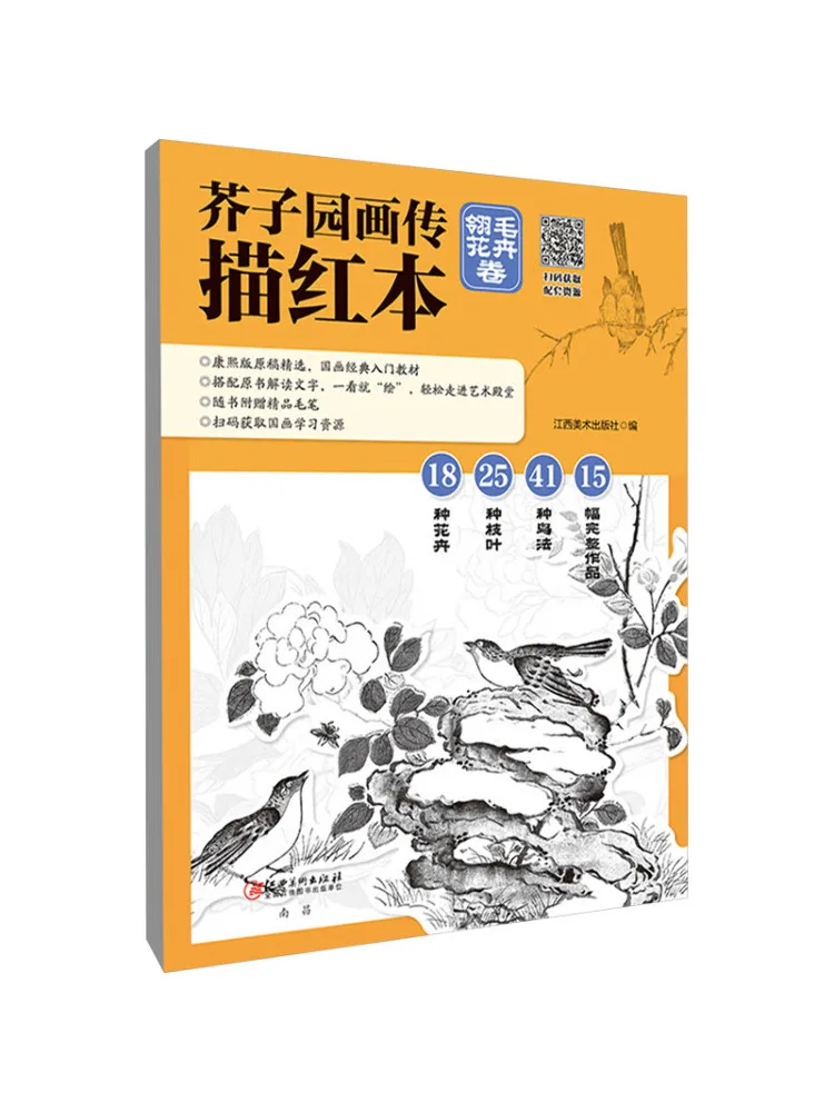 Book-Winshare Jieziyuan Painting Tutorial Copy Floral and Floral Related Designs