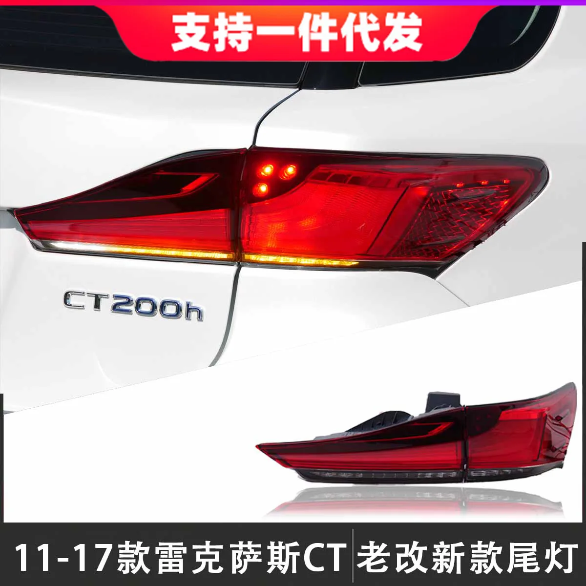 Suitable for 11-17 CT200h tail light assembly modified new LED rear tail light streamer steering