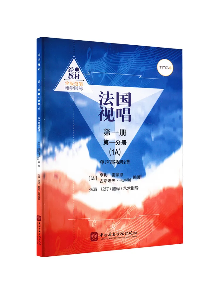 

Book-Winshare Французский прицел для пения, том 1, часть 1a, одиночный голосовой прицел, пение, музыка