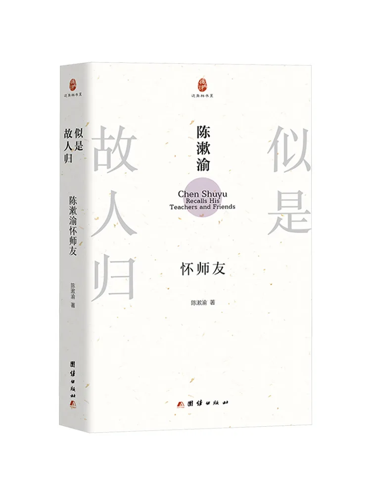

Book-Winshare Like an Old Friend Returning Chen Shuyu Remembers Teachers and Friends
