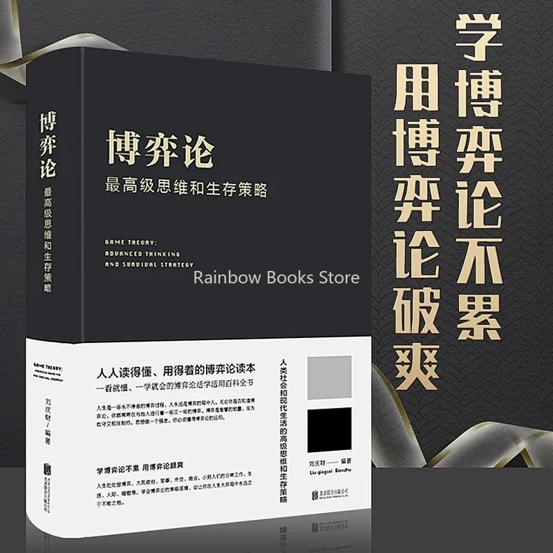 Hardbound Books-Game Theory,Advanced Thinking and Survival Strategies, Inspirational and Successful Intelligence Strategies Book