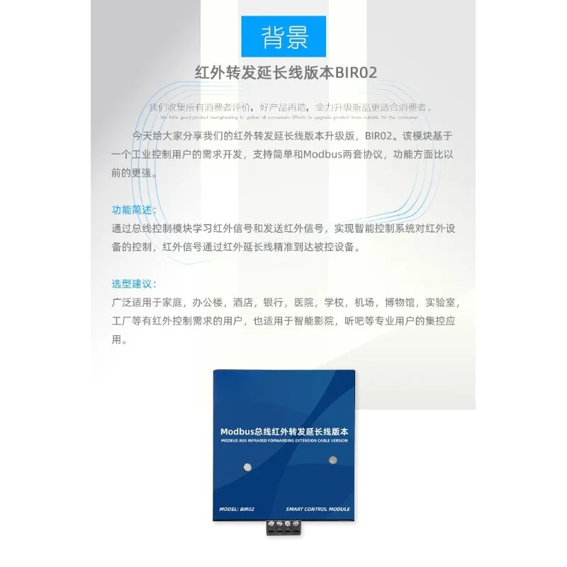 Infrared forwarding extension line version Modbus bus wide voltage power on sends BIR02