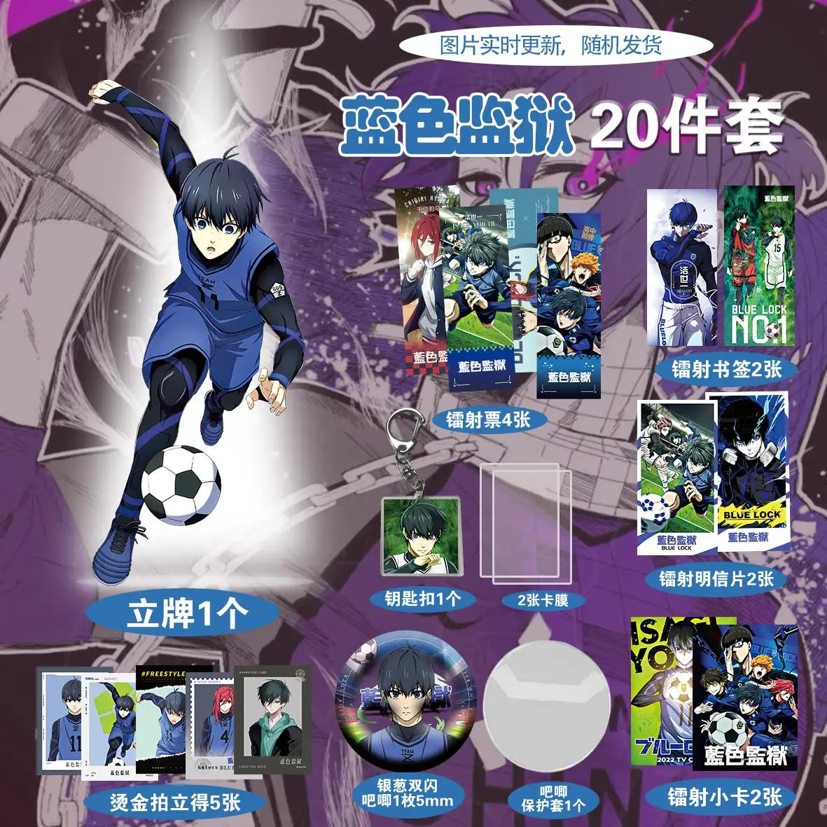

20PCS Anime BLUE LOCK Isagi Yoichi Cosplay Acrylic Stand Model Badge Brooch Laser Ticket Keychains Small Card Postcard