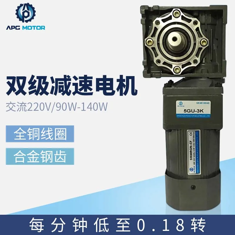 AC 220V two-stage gear reducer motor, low speed 90W120W200W250W, self-locking worm gear speed regulation