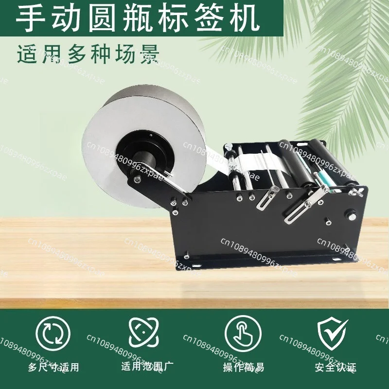 Manual Round Bottle Labeling Machine Small Hand Crank Label Applicator Plastic Glass Bottle Transparent Sticker Packaging