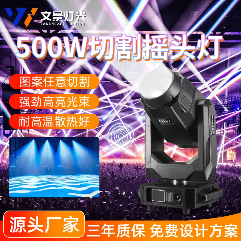 

Мощная лампа для резки компьютерного узора мощностью 500 Вт, театральная лампа для больших сценических театральных представлений, луч света с подвижной головкой