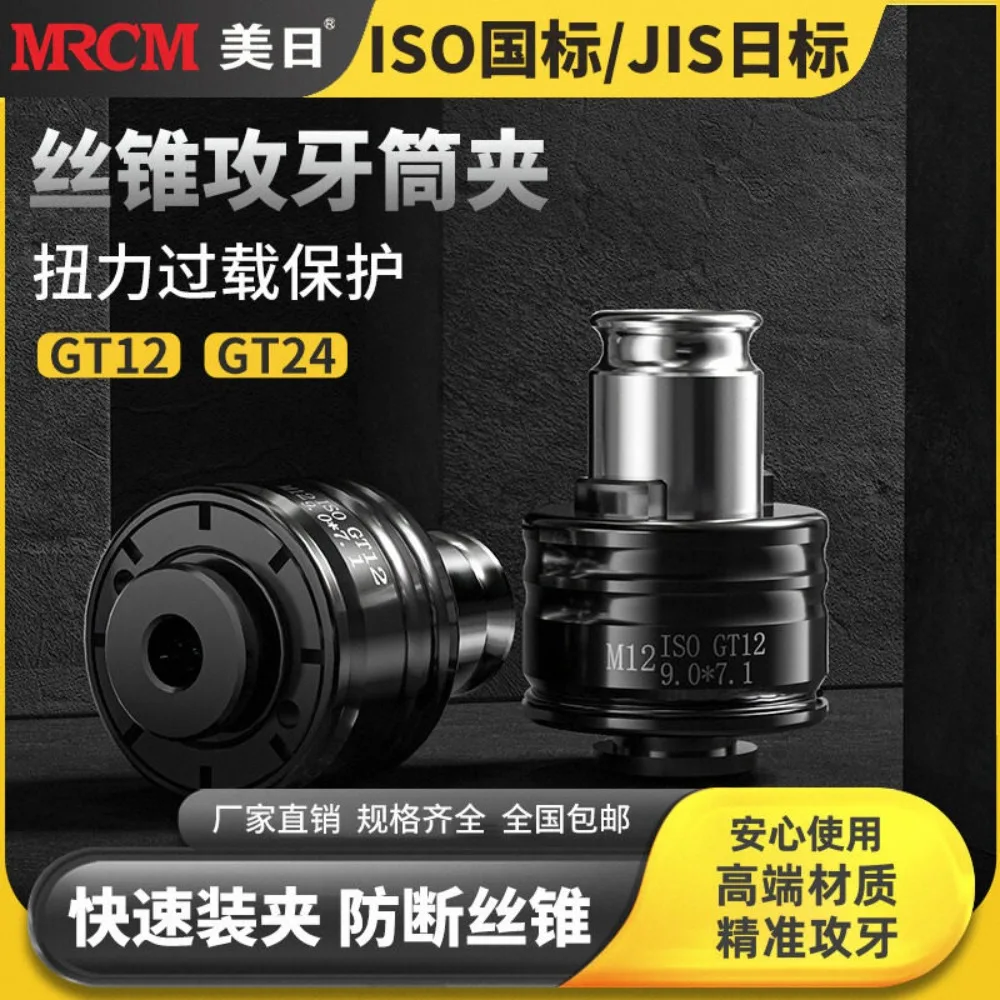 Chuck tap Flexible ISO national standard JIS Japanese standard Torque overload protection