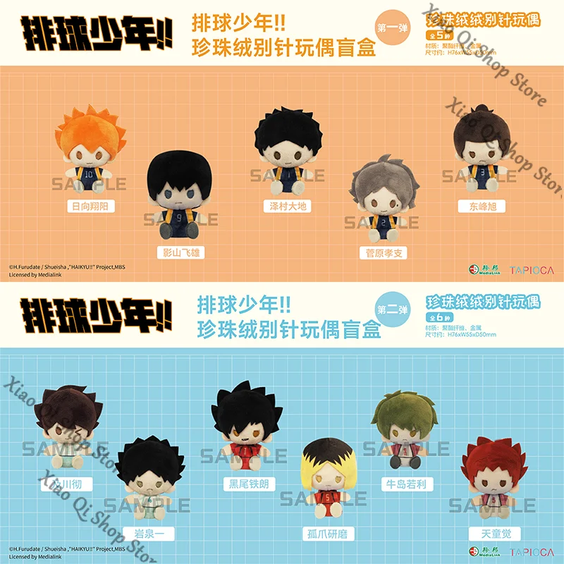

официальный подлинный Haikyuu!! Аниме амбитус жемчужная плюшевая брошь куклы слепая коробка v12 кулон высокого уровня внешнего вида подарок
