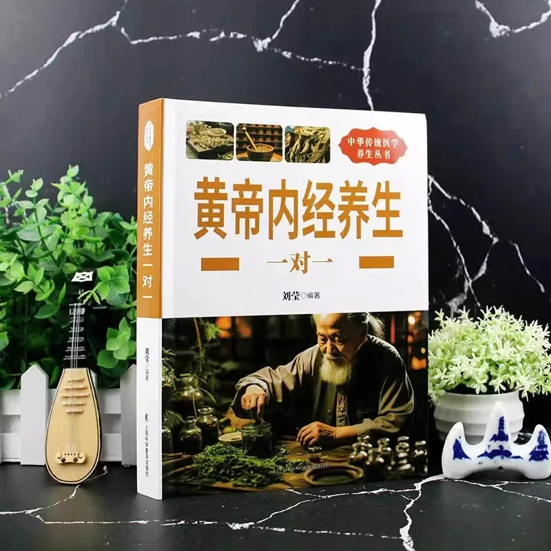 Yellow Emperor's Inner Canon Health Preservation One on One Traditional Chinese Medicine Foundation
