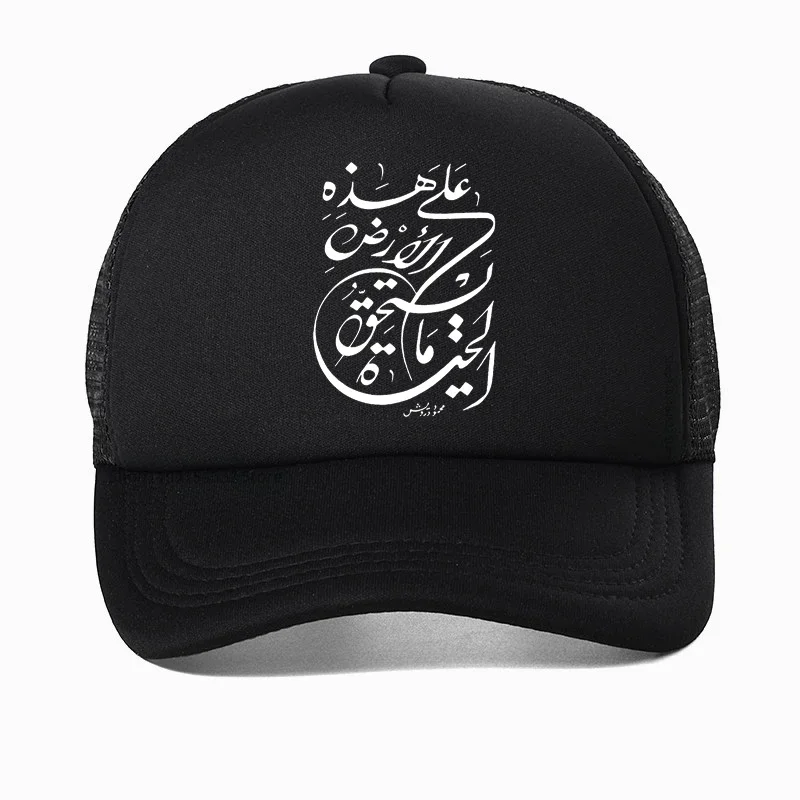 

fashion Happens Arabic Calligraphy Skull Funny baseball cap Harajuku Hip Hop Dad hat Adjustable Snapback hats Mesh Trucker hats