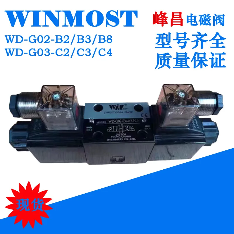 WINMOST WD-G02-B2/G03-C2/C3/C6/C4/12-A1/A2/D2-N