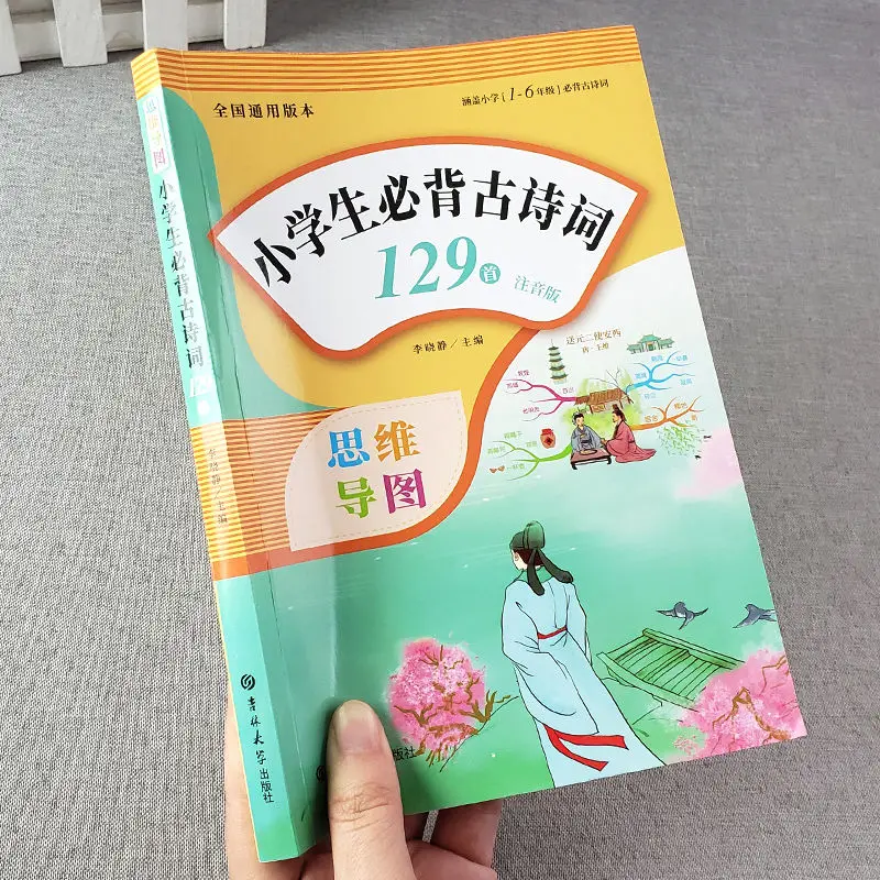 

Color picture phonetic version students must memorize 75 ancient poems from one to six grades Tang poetry book