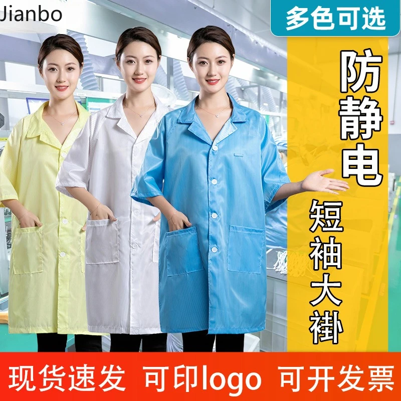 食品グレードの帯電防止ロングガウン夏半袖防塵作業服電子工場通気性衣類