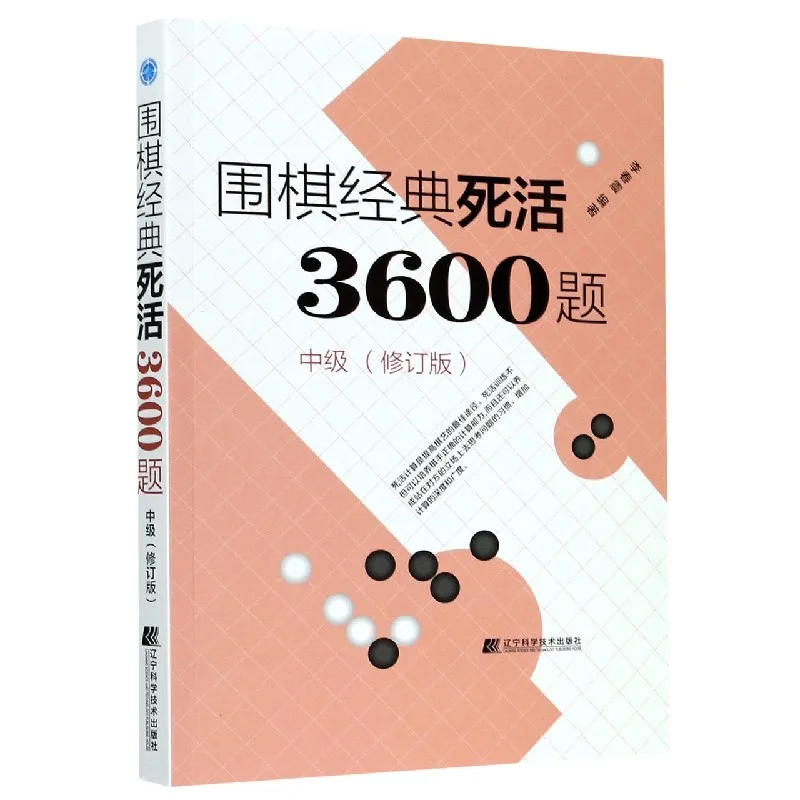 

3600 Go Problems: Intermediate Level - The Ultimate Workbook to Sharpen Your Life and Death Tactical Skills.