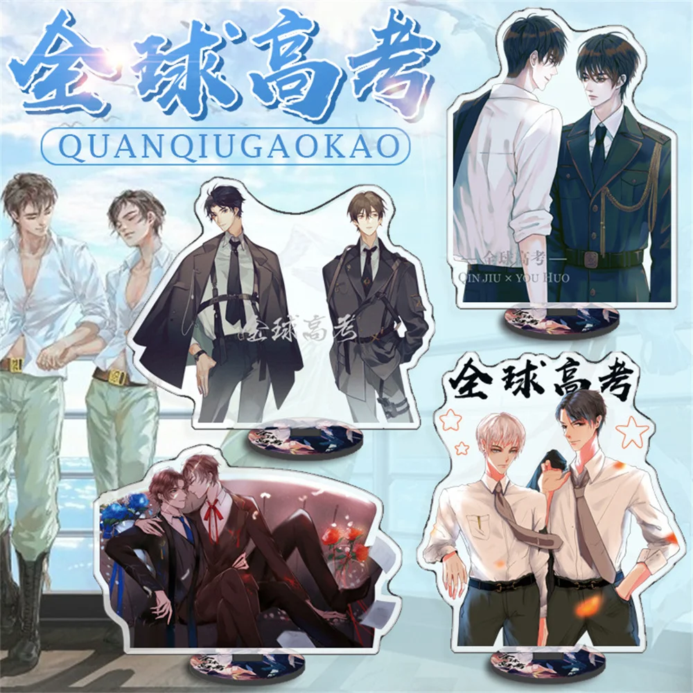 Anime Novel Global College  Entrance Examination  Quan Qiu Gao Kao Qin Jiu You Huo Acrylic Stand  Gifts