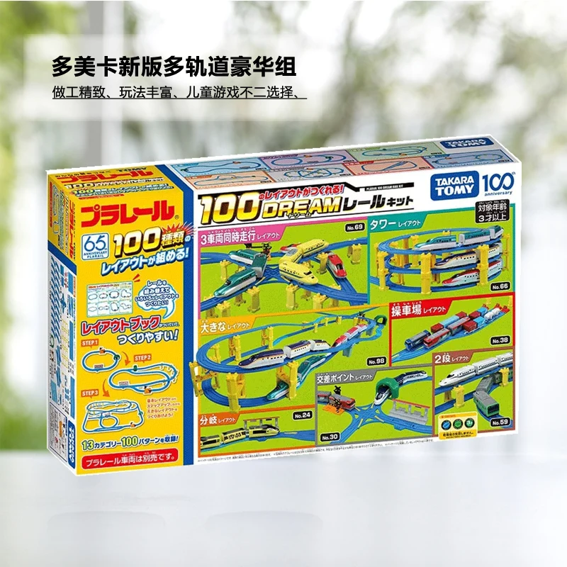 TAKARA TOMY TOMICA can be combined with 100 solutions electric train multi-track luxury set, a holiday gift for children.