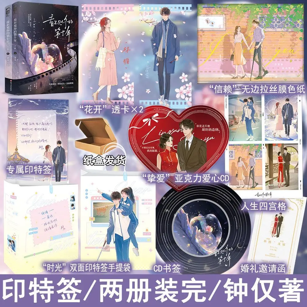 

The Tenth Year Without You, a novel by Zhong Jin, is a healing and redemptive urban romance contemporary novel book