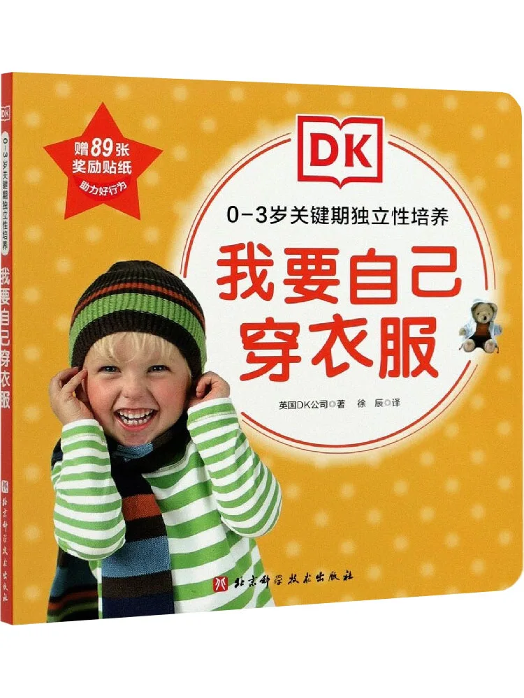Book-Winshare Dk0 - تدريب الاستقلال للفترة النقدية بعمر 3 سنوات — أريد أن أرتدي نفسًا