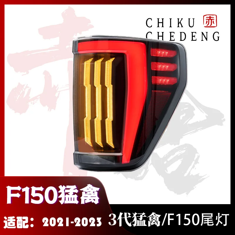 

Suitable for Applicable to 21-24 FORD Ford F150 modified LED taillight assembly, pickup truck modification, low matching