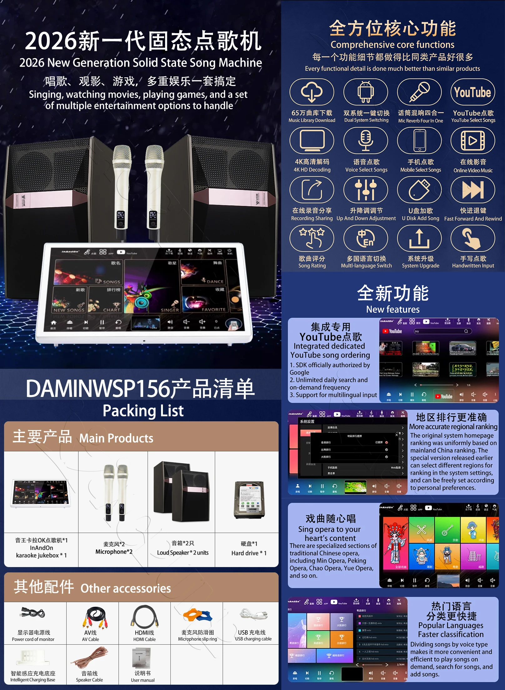 DAMINWSP156 15.6''InAndon Max Karaoke Player, 500G SSD,Mixing amplifier,  5 in 1，Speaker