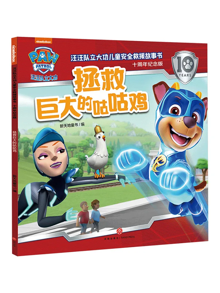 

Книга-Winshare Rescue the Giant Cuckoo Chicken