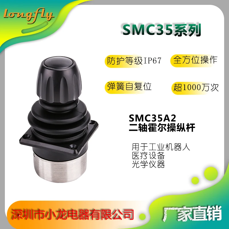 SMC35A2G 2Axis Hall Industrial Control Joystick Special Handle for Industrial Remote Control Rocker Joystick