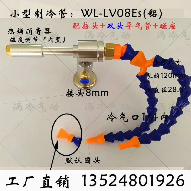 Vortex Cooling Vortex Tube Cooler Cyclone Cooling Vortex Cooling Nozzle WL-LV08E Ultrasonic Cooling