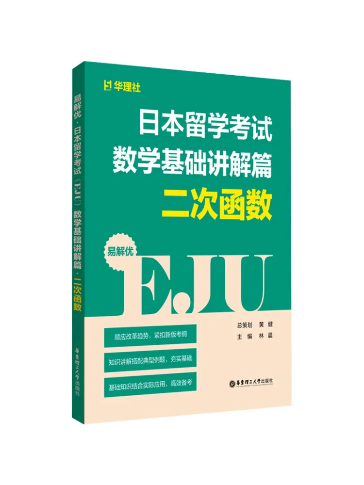 Book-Winshare Easy To Understand·japanese Language Test Eju Mathematics Basics Explained·quadratic Functions