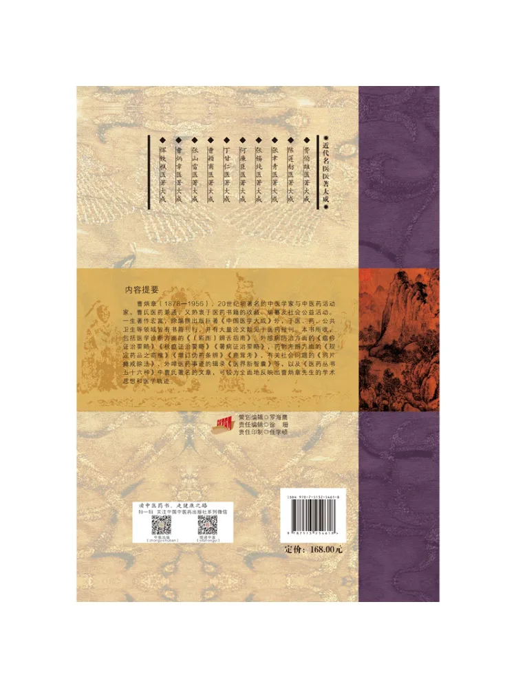 book-winshare-the-complete-works-of-cao-bingzhang-on-medicine
