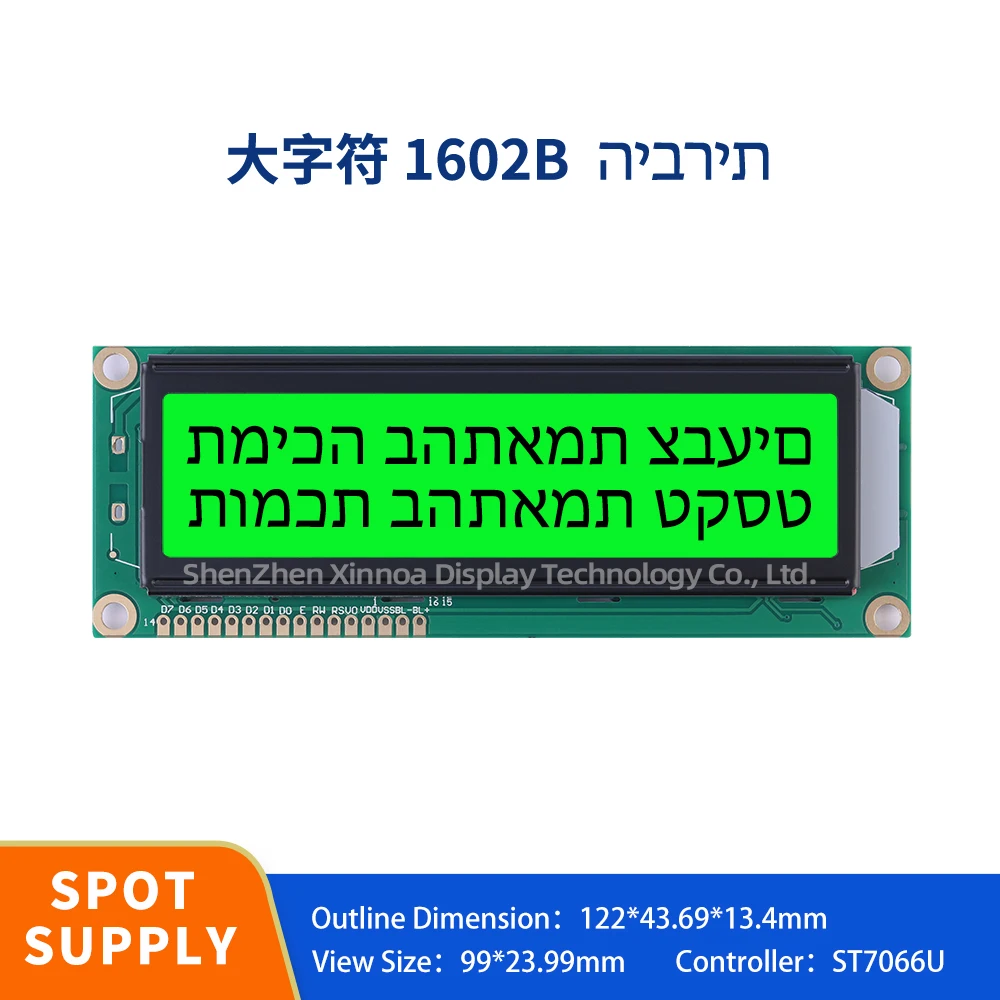 Multiple Font Character Screen Controller ST7066U 122*44*13.5MM Green Light Black Letters Hebrew 1602B Liquid Crystal Display