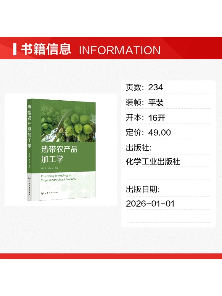 Book-Winshare Tropical Agricultural Product Processing Science Chen Wenxue