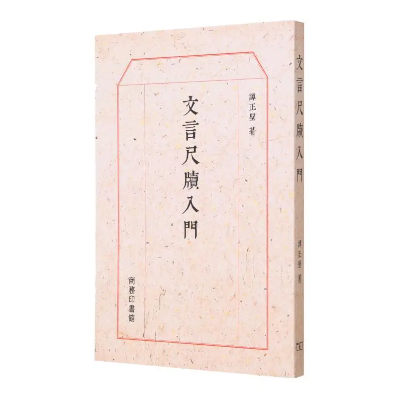 

Введение в классический китайский и буквы Тан Чженби The Commercial Press Hong Kong Limited 9789620704895 Книга