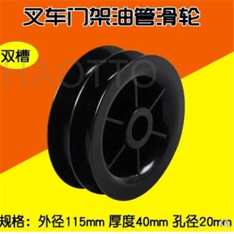 Forklift Mast Oil Pipe Guide Pulley Double Groove Oil Pipe Pulley Inner Hole 20mm FOR Resultant 3T Hangzhou Fork 30HB 2026 Year