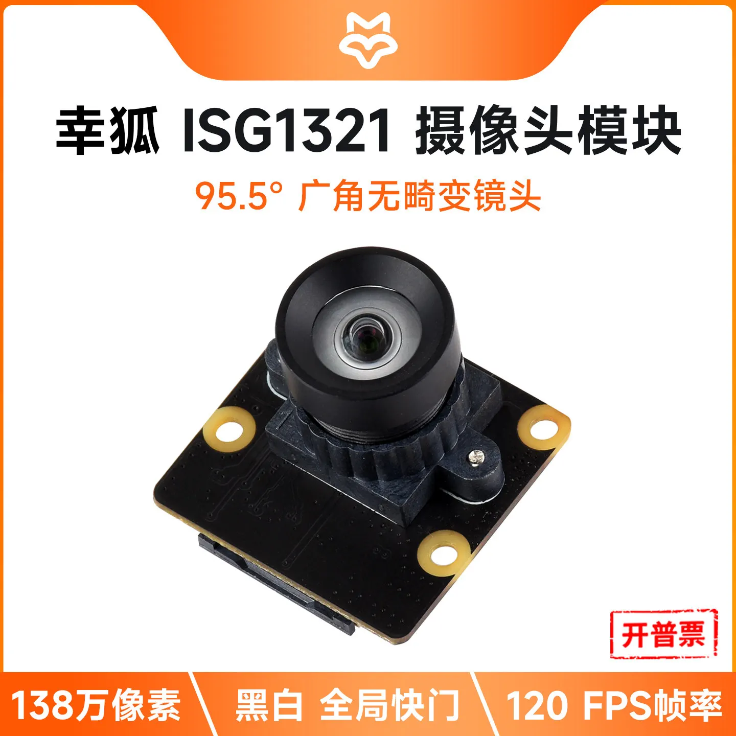 Woli Weixue Xinghu ISG1321 camera module 1.38 million pixels black and white global shutter 120FPS frame rate