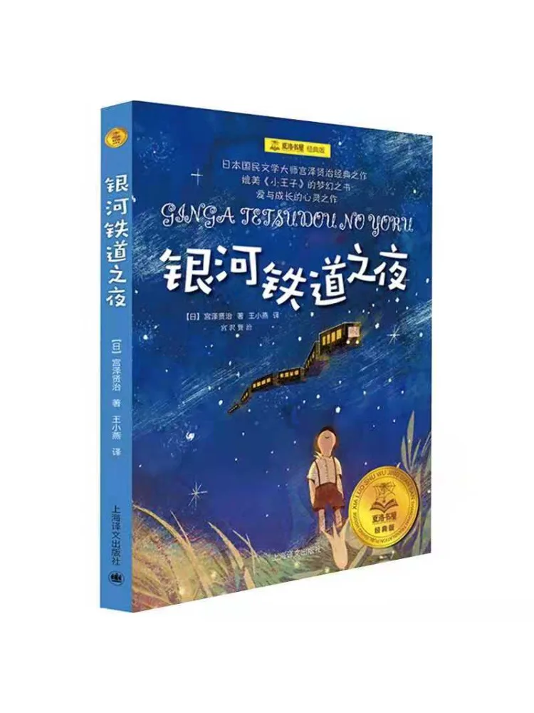 

Book-Winshare Night at the Milky Way Railway