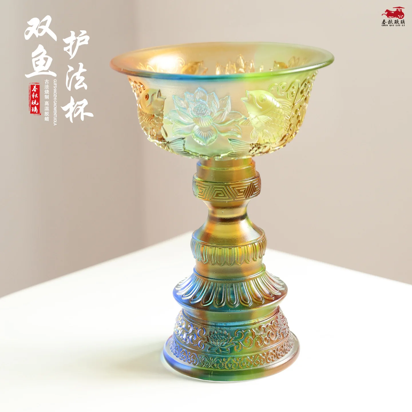 Colorful Amber Dharmapala Cup with Double-Fish Design Buddhist Hall Offering Utensil with Colored Glaze for Spiritual Placement