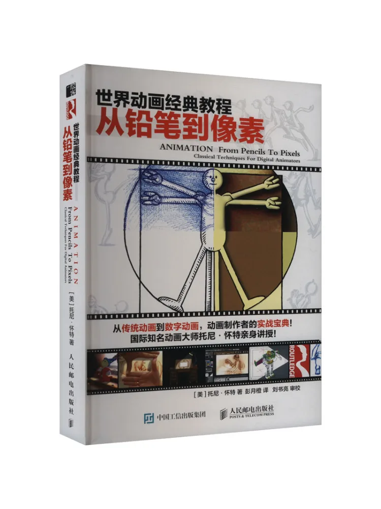 

Книга-Winshare World Animation Классический учебник от карандаша до пикселей