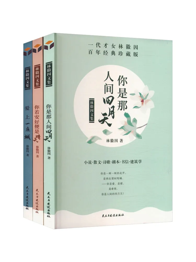 

Book-Winshare Collected Works Of Lin Huiyin 3 Volumes in Total