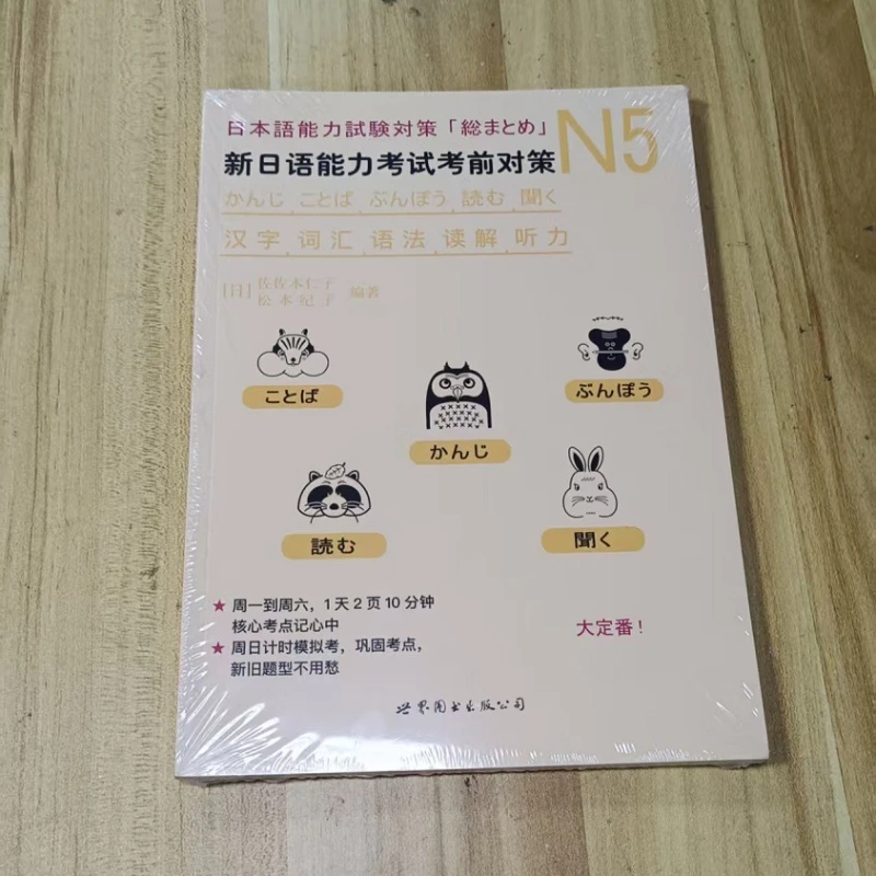 New Japanese Language Proficiency Test Preparatory Books N5 Kanji Vocabulary Grammar JLPT BJT Japanese Learning Textbooks