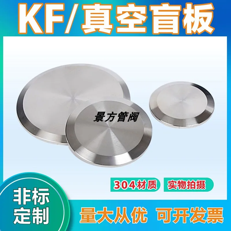 Vacuum blind flange KF16 25 40 63 100 true flange cover plate vacuum KF blind plate（1PC）