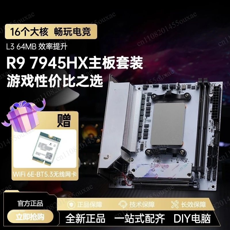 

R9 7945/R7 7745HX onboard CPU set 16 core Ryzen R5 desktop computer main board office game