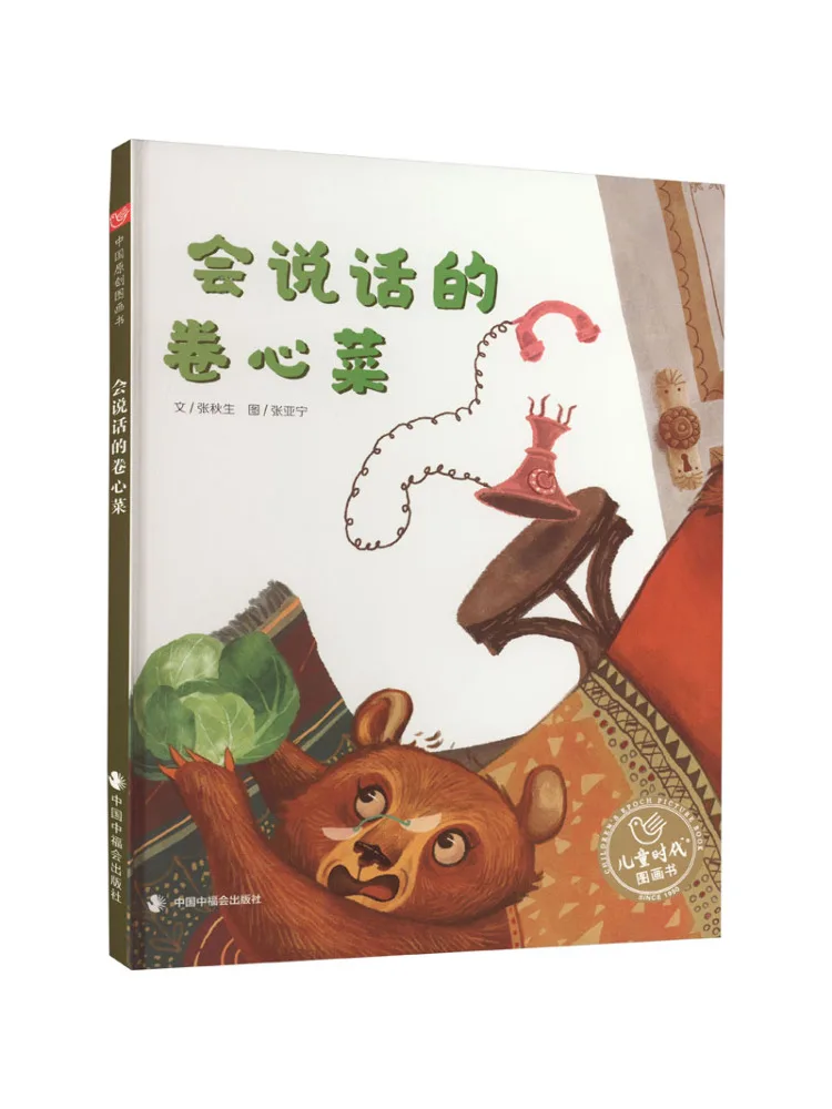 

Book-Winshare Talking Cabbage