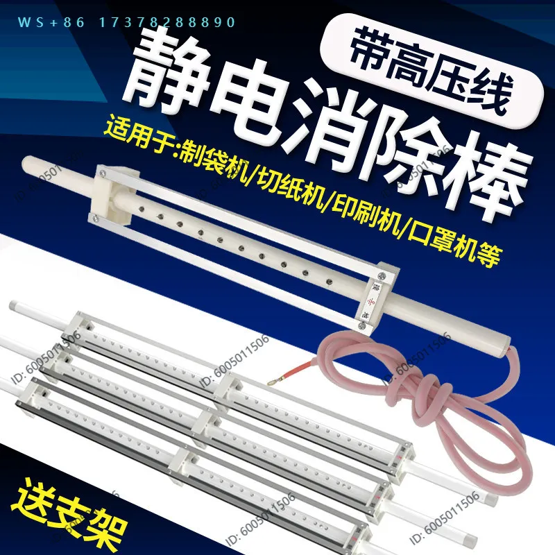 Industrial Electrostatic Eliminating Rod Bag Making Machine Printing Textile Capacitance Electrostatic Rod with Wire