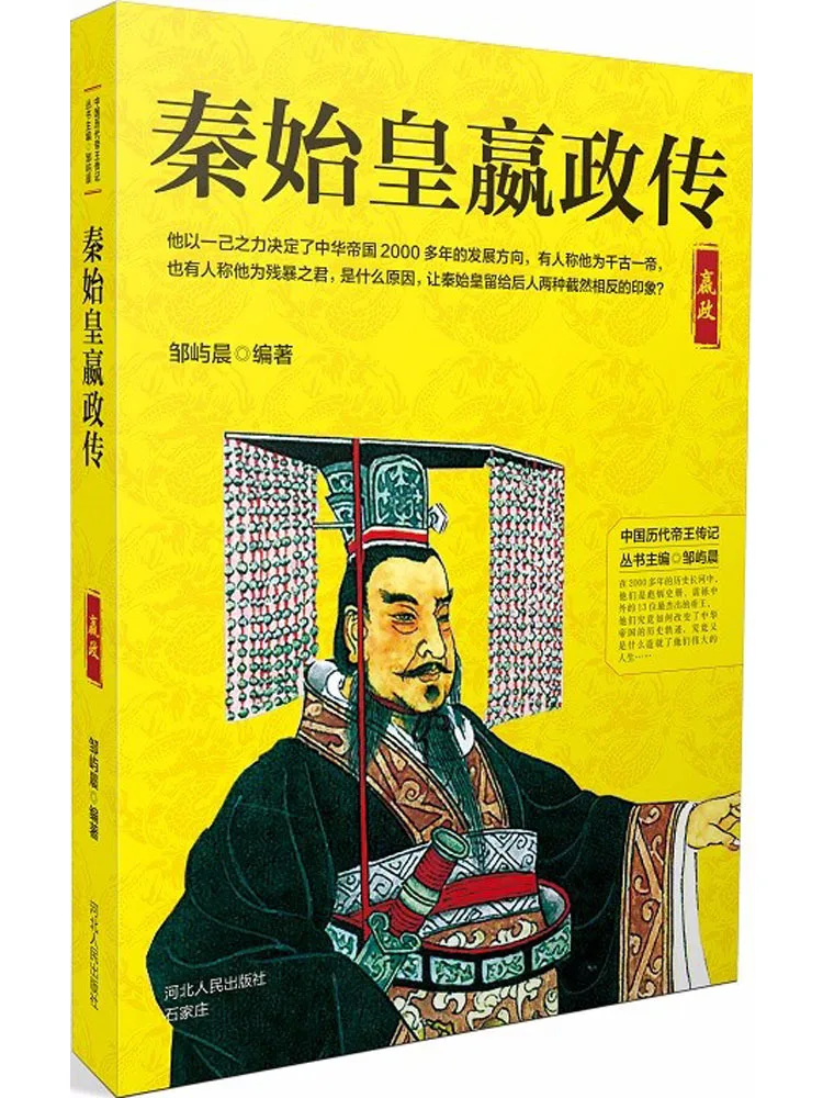 

Книга-Winshare The Biography Of Qin Shihuang Yingzheng
