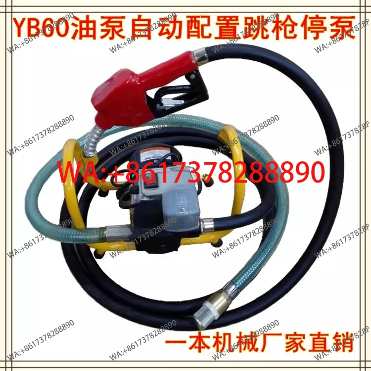 Automatic pumping pump YB60 is equipped with large flow jump gun stop pump manufacturer direct sales 220V AC oil pump