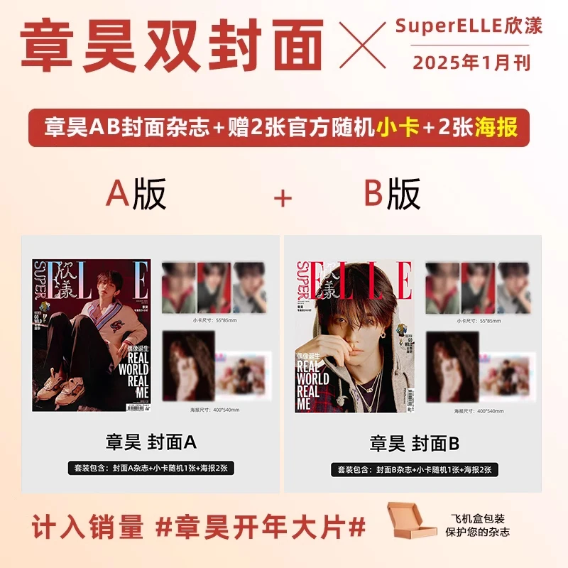 Zhang hao SuperElle magazine set pre sale